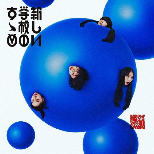 Atarashii Gakkou No Leaders - Atarashii Gakko No Susume - Japan 2 CD