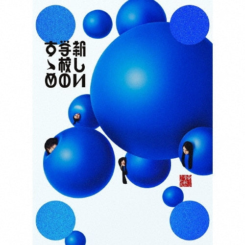 Kiichi Mochizuki - Atarashii Gakko No Susume - Japan 2CD+DVD Limited Edition