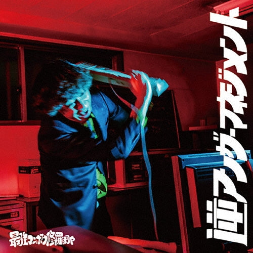 Saikyoh Manboh Shura Boya - Gyaku Anger Management - Japan CD