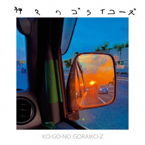 Kogo No Goraikoz - Ko-Go-No Goraiko-Z - Japan 2 CD