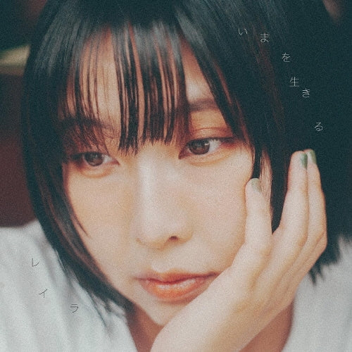 Leila - Ima Wo Ikiru - Japan CD