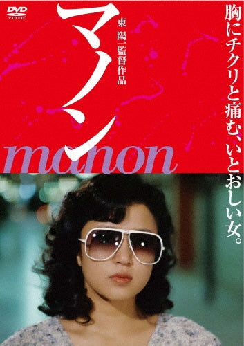 Japanese Movie-Manon-Japan DVD