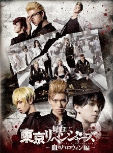Tokyo Revemgers - Butai[tokyo Revengers]]-Chi No Halloween Hen- - Japan 2 Blu-ray Disc