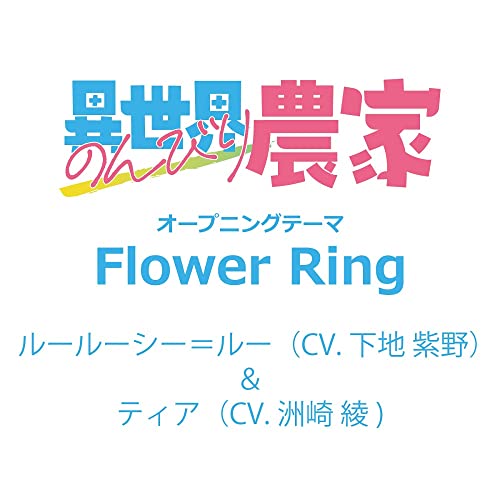 Ru (CV: Shino Shimoji) & Tia (CV: Aya Suzuki) - Flower Ring - Japan CD single