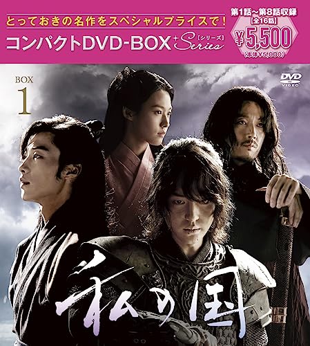 Movie - Watashino Kuni Compact DVD-BOX1 - Japan 4 DVD Disc Box Set