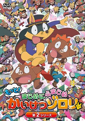 Kaiketsu Zorori - Motto!Majime Ni Fumajime Kaiketsu Zorori Dai 2 Series Dvdbox - Japan  DVD