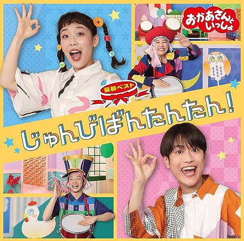 Animation - 「 Okaasantoissyo 」 Saisin Best Zyun Biba N Tantan ! - Japan CDBonus Track