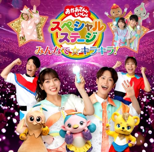 Animation - Okaasantoissyo Special Stage ～ Minna De ☆ Kirakira ! ～ - Japan CD