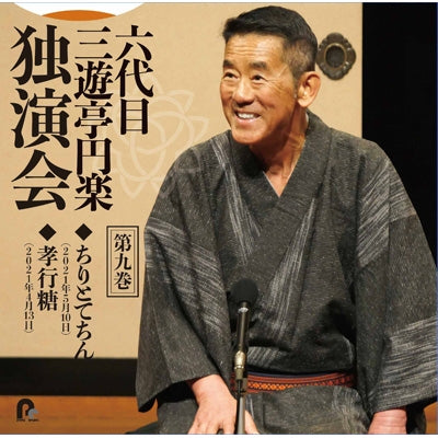Sanyutei Enraku - 6th Sanyutei Enraku Dokuenkai vol.9 "Chiritonten" "Kokoto" - Japan CD