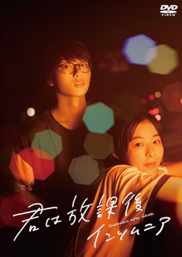Insomniacs After School - Eiga[insomniacs After School] - Japan DVD