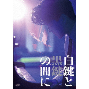 Tominaga Masanori - Hakken To Kokken No Aida Ni - Japan DVD