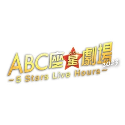 A.B.C-Z - Abc Za Star Gekijou 2023 -5 Stars Live Hours- - Japan Blu-ray Disc+ Photo Book+Postcard Limited Edition
