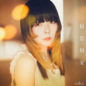 aiko - Soshi Soai - Japan Type B CD+DVD Limited Edition
