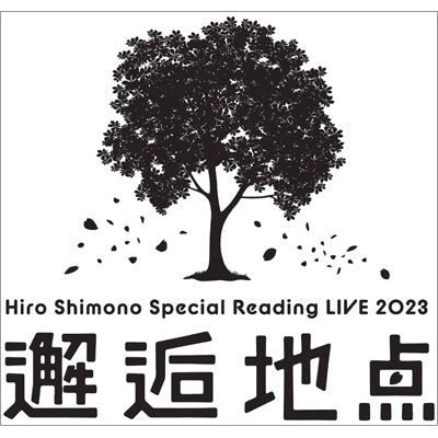Hiro Shimono - Hiro Shimono Special Reading Live 2023 - Japan 2 Blu-ray Disc