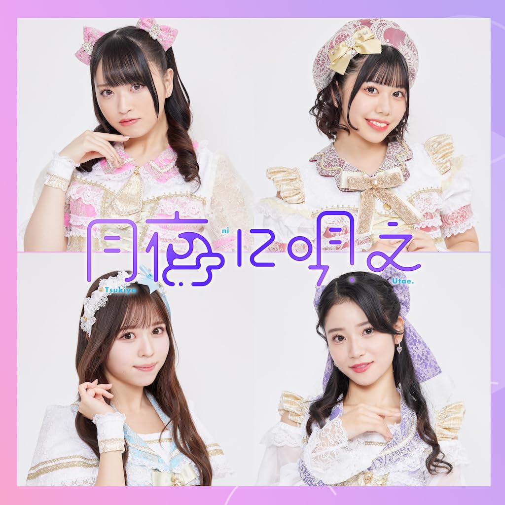 Tsukiyo Ni Utae. - Tsukiyo Ni Utae. 2Nd Ep - Japan CD