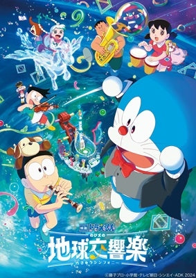 Doraemon - Eiga Doraemon Nobita No Chikyuu Symphony - Japan DVD