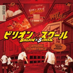 Makoto Miyazaki - Fuji TV Kei Drama[billion*school]original Soundtrack - Japan CD