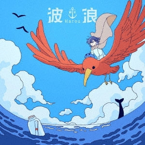 Kujiragi - harou - Japan CD+IC Pass Case