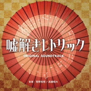 Tv Original Soundtrack (Music By Yugo Kanno, Akihiro Manabe) - Fuji TV Kei Drama [Usotoki Rhetoric] Original Soundtrack - Japan CD