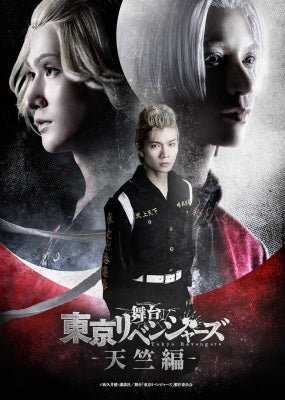 Musical - TOKYO REVEGERS the STAGE -TENJIKU HEN-Blu-ray - Japan 2 Blu-ray Disc