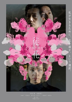 Movie - Eiga[Adabana] - Japan DVD