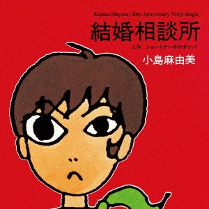 Mayumi Kojima - Kekkon Soudanjo 30Th Anniversary Vinyl Single - Japan Colored Vinyl 7 Inch Single Record Limited Edition