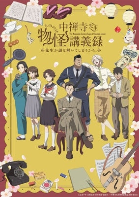 Animation - [chuzenji Sensei Mononoke Kougi Roku Sensei Ga Nazo Wo Toiteshimau Kara.] Gekan - Japan 2 DVD