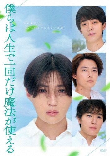 Japanese Movie - Eiga [Bokura Ha Jinsei De Ikkai Dake Mahou Ga Tsukaeru] - Japan DVD
