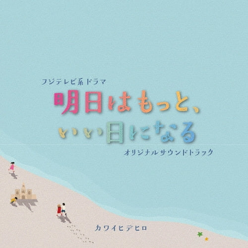 Hidehiro Kawai - Fuji Tv Kei Drama[ashita Ha Motto.Ii Hi Ni Naru]original Soundtrack - Japan CD