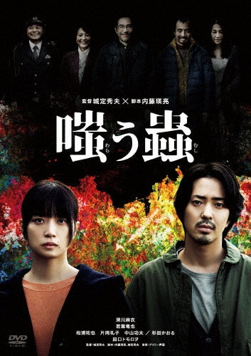 Movie - Warau Mushi - Japan DVD