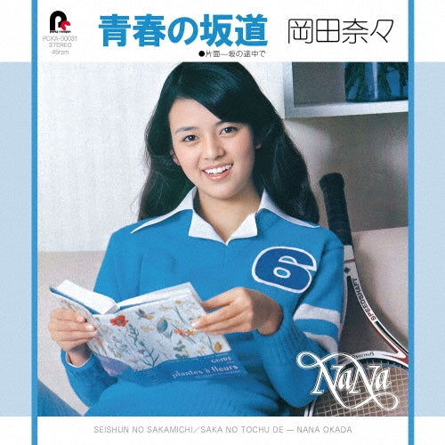 Nana Okada - Seishun No Sakamichi / Saka No Tochuu De - Japan Vinyl 7 inch single Record Limited Edition