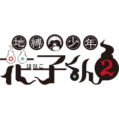 Oshiri Tantei - Anime Jibaku Shonen Hanako-Kun 2 Original Soundtrack - Japan CD