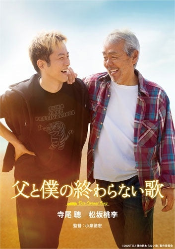 Japanese Movie - Eiga[Chichi To Boku No Owaranai Uta] Tokubetsu Ban - Japan 2 Blu-ray Disc