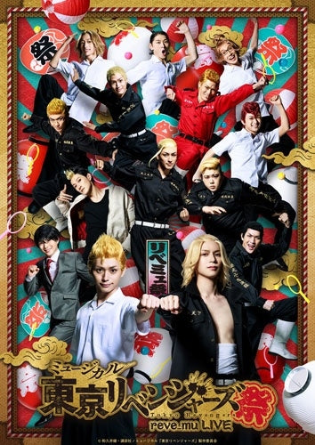 Various Artists - Musical[Tokyo Revengers Sai] - Japan 2 Blu-ray Disc