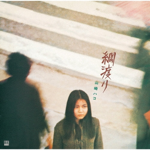 Hako Yamasaki - Tsunawatari (Deluxe Edition) - Japan 2 UHQCD