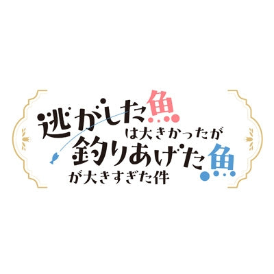 Always a Catch!: How I Punched My Way into Marrying a Prince - TVアニメ「逃がした魚は大きかったが釣りあげた魚が大きすぎた件」Blu-ray BOX - Japan 2 Blu-ray Disc Box Set