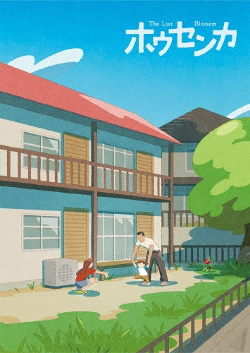 Animation - Eiga[Housenka] - Japan Blu-ray Disc