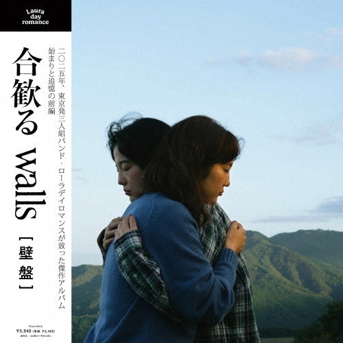 Laura Day Romance - Nemuru - Walls - Japan Kabe ver. LP Record