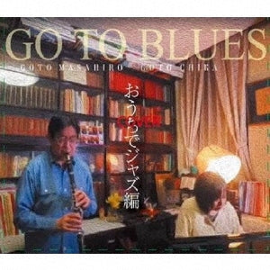 Masahiro Goto Duo - GO TO BLUES Jazz at Home - Japan 2 CD