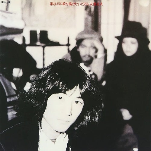 Masato Tomobe - Daremobokunoewokakenaidarou - Japan CD