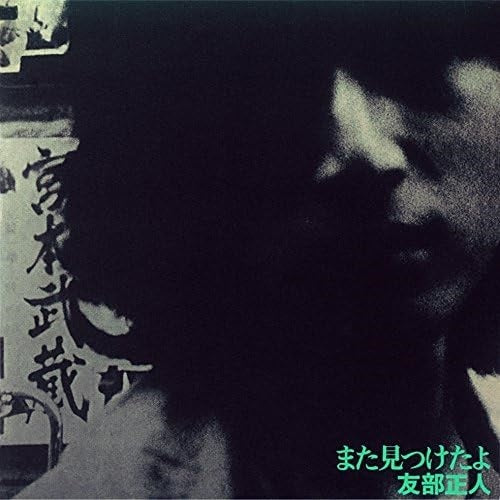 Masato Tomobe - Matamituketayo - Japan CD