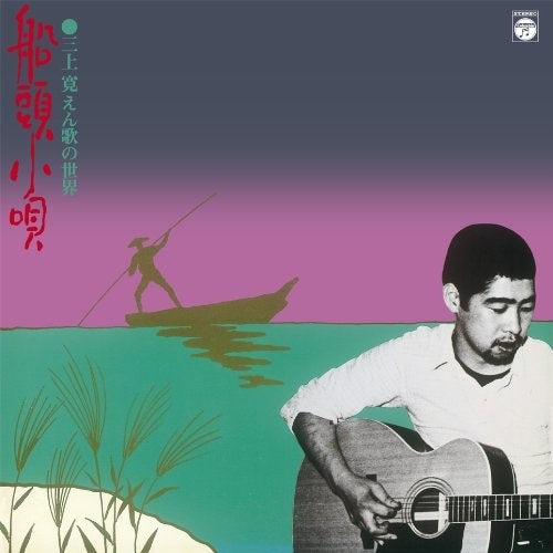 Kan Mikami - Sendokouta・Kan Mikami Enkano Sekai+6 - Japan CD