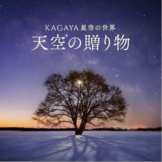 Kiyota Manami - Kagaya Hoshizora No Sekai Tennkuu No Okurimono - Japan CD