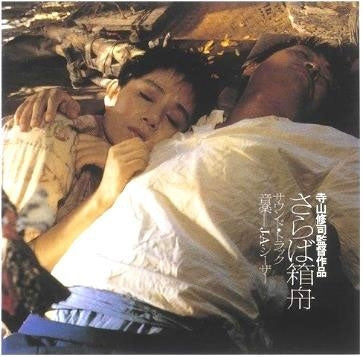 J.A.Cesar - Saraba Hakobune - Japan CD