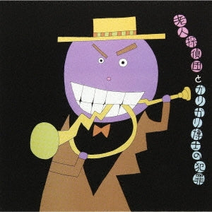 Singers Three - Roujin Tantei Dan to Garigari Hakase No Hanzai - Japan Mini LP CD
