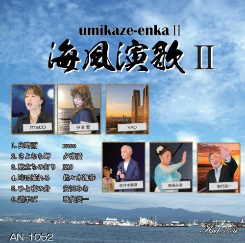 Various Artists - Umikaze Enka 2 - Japan CD
