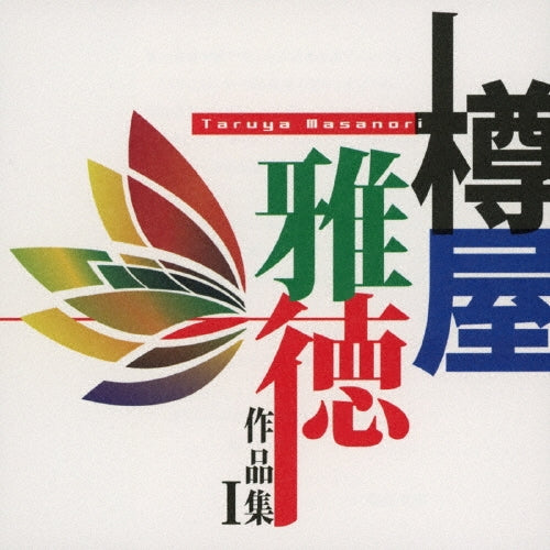 Wind Company Wind Orchestra, JASDF Western Air Defense Force Band, Yoshito Wakabayashi, Symphonic Band Of Ryukoku University, Toke Civic Wind Orchestra, Takeya Sakai, Yamaha Brass Band