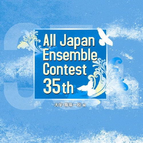 Various Artists - All Japan Ensemble Contest 35th Daigaku.shokuba.ippan Hen - Japan 3 CD