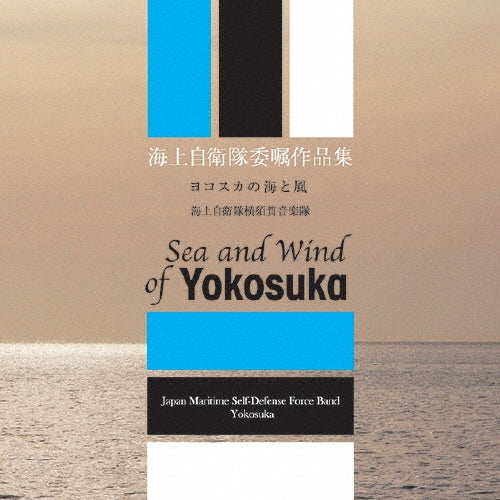 Japan Maritime Self Defenc - Sea and Wind of Yokosuka - Japan CD