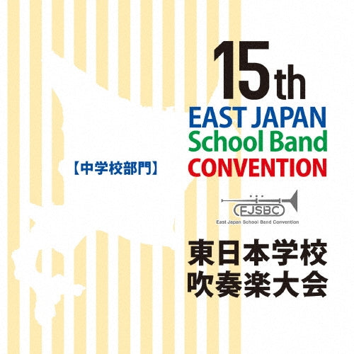 Shiba Junior High School, Kawaguchi, Saitama, Toyo Junior High School, Sabae, Fukui, Kuji Junior High School, Kuji - 15th East Japan School Band Convention[chuugakkou Bumon] - Japan 3 CD